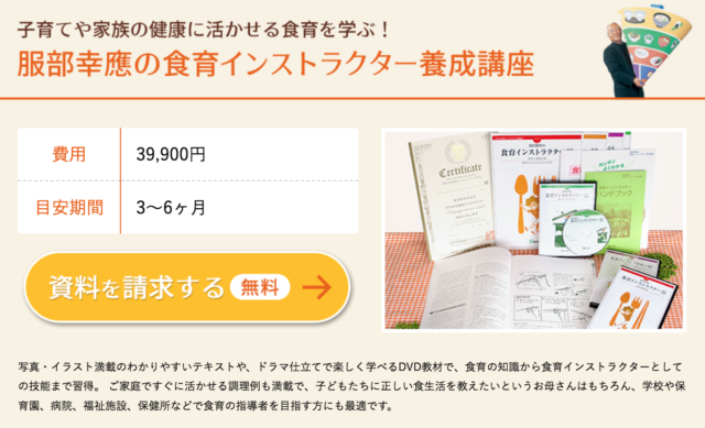 主婦におすすめの食育資格ベスト5 在宅でも勉強できる通信講座