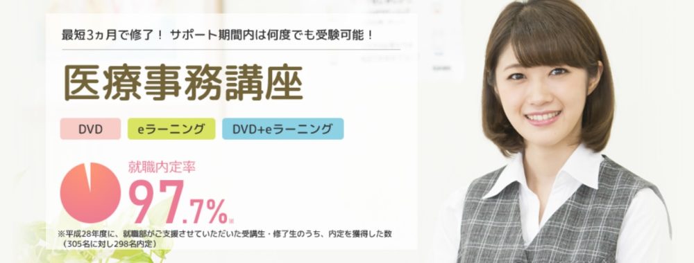 たのまな の医療事務って 通信講座の特徴 金額 評判について解説