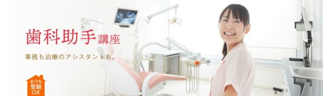 歯科助手講座とは ユーキャンの特徴 カリキュラム おすすめな人は
