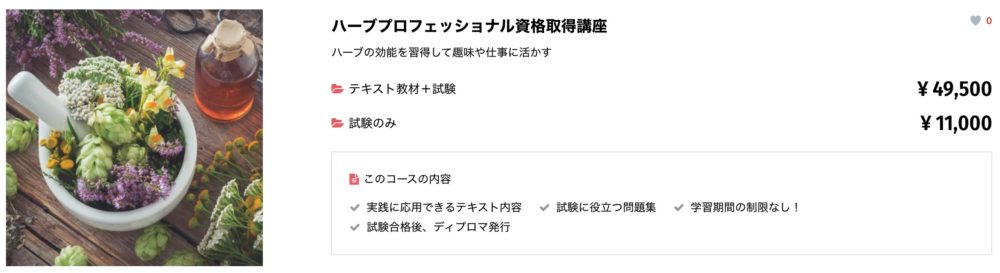 ハーブに関する資格 人気のおすすめ通信講座6選を特徴 費用から比較